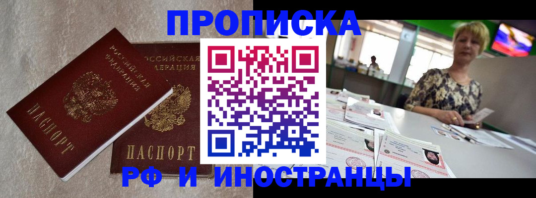 временная регистрация купить в Кировской области