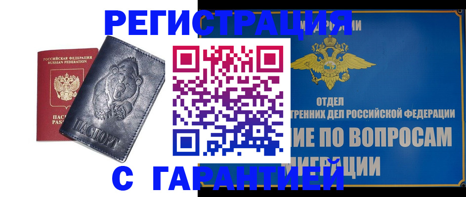 временная регистрация недорого в Кировской области